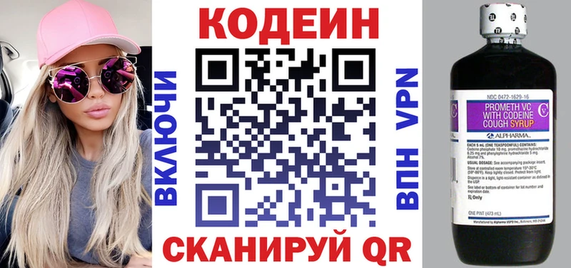 Кодеин напиток Lean (лин)  Невель 